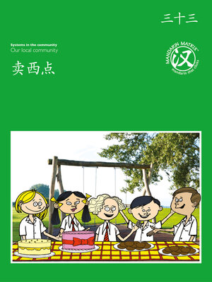 cover image of TBCR GR BK33 卖西点 (Bake Sale)